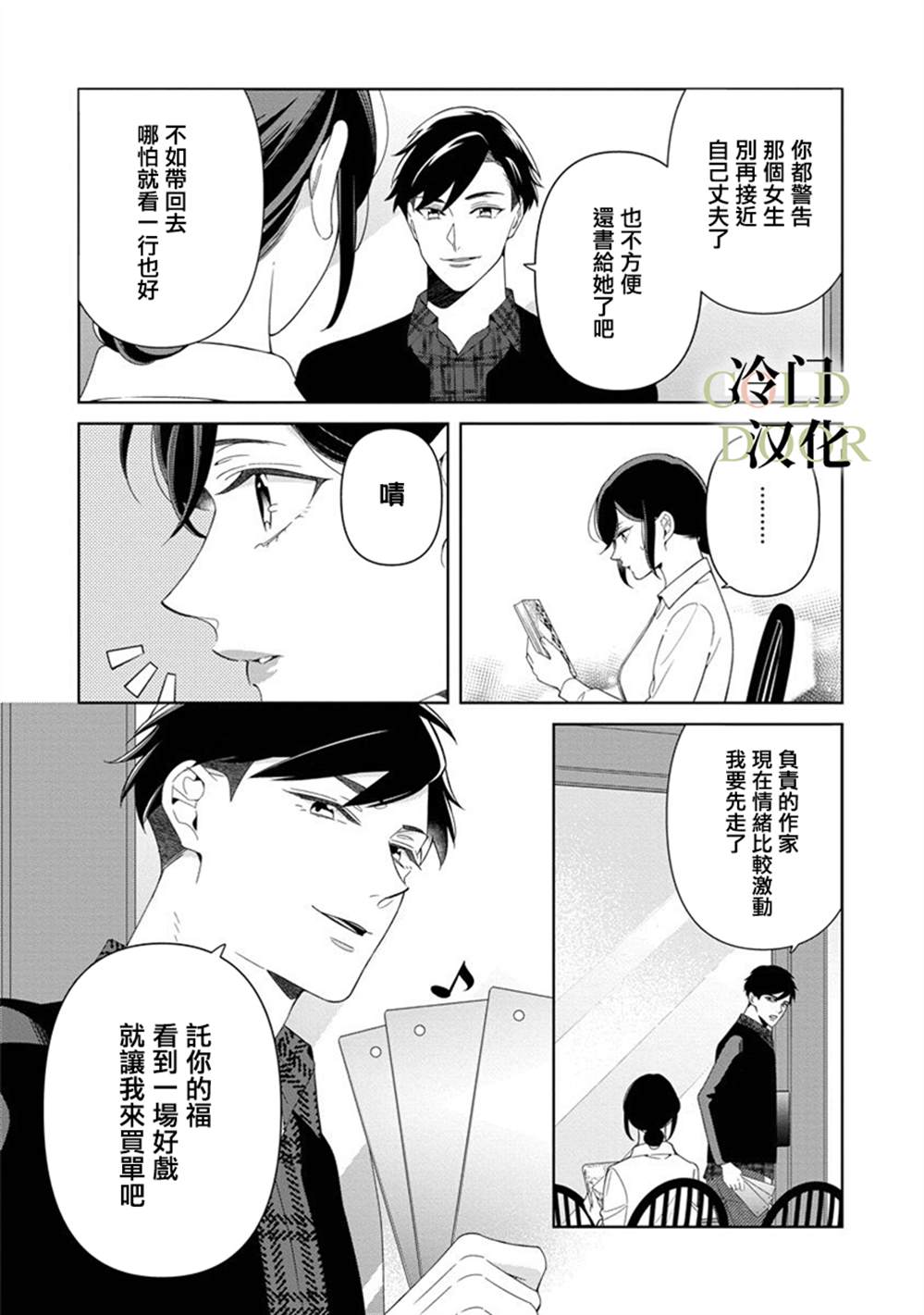 《19岁人夫的秘密》漫画最新章节第12话免费下拉式在线观看章节第【5】张图片