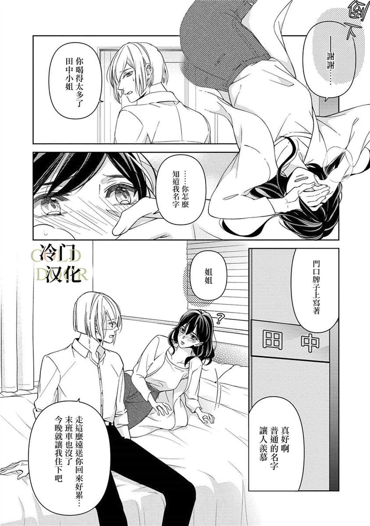 《19岁人夫的秘密》漫画最新章节第1话免费下拉式在线观看章节第【17】张图片