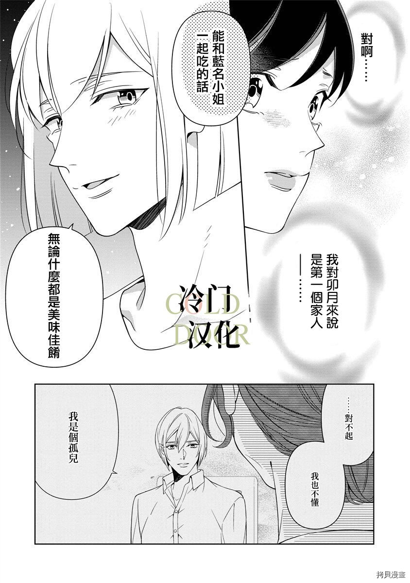 《19岁人夫的秘密》漫画最新章节第8话免费下拉式在线观看章节第【21】张图片