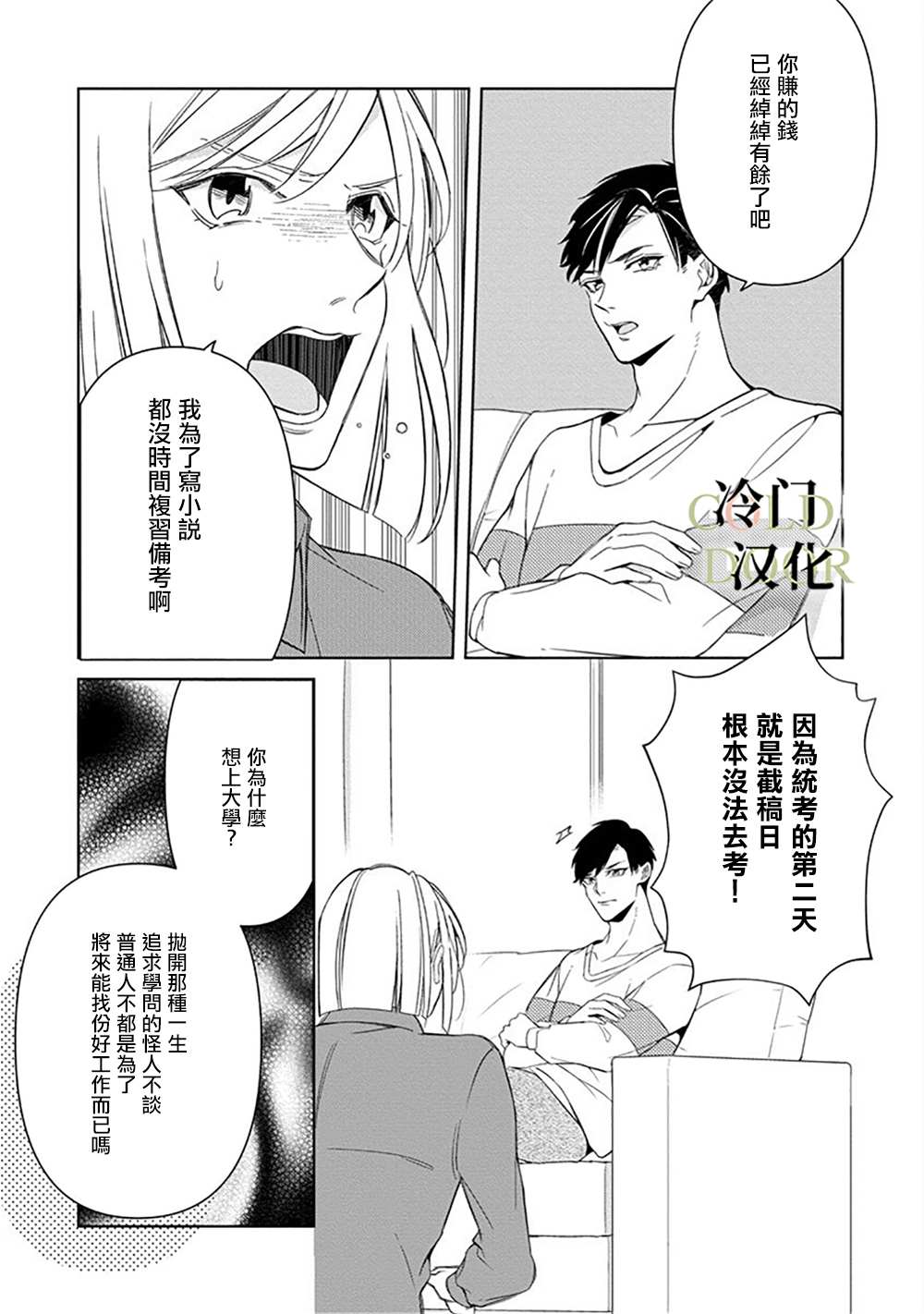 《19岁人夫的秘密》漫画最新章节第4话免费下拉式在线观看章节第【7】张图片