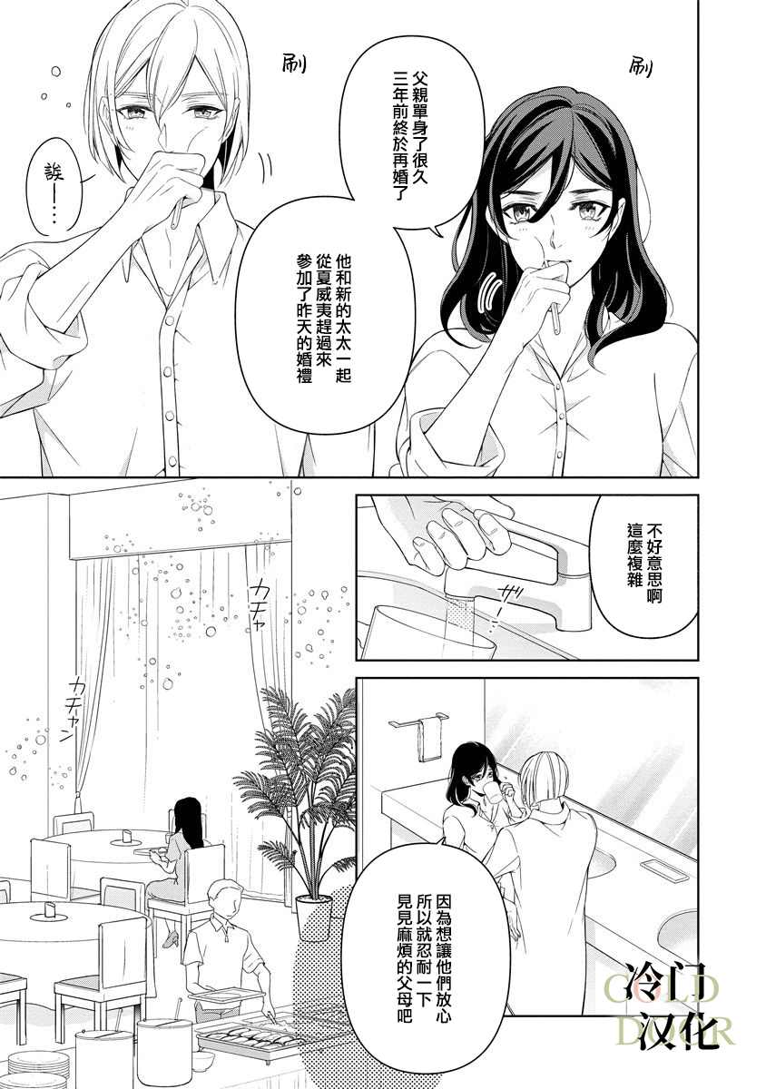 《19岁人夫的秘密》漫画最新章节第2话免费下拉式在线观看章节第【6】张图片