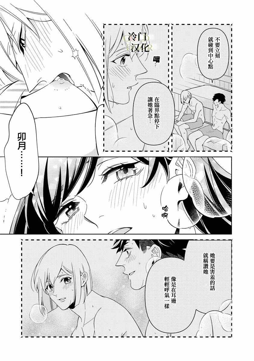 《19岁人夫的秘密》漫画最新章节第7话免费下拉式在线观看章节第【13】张图片