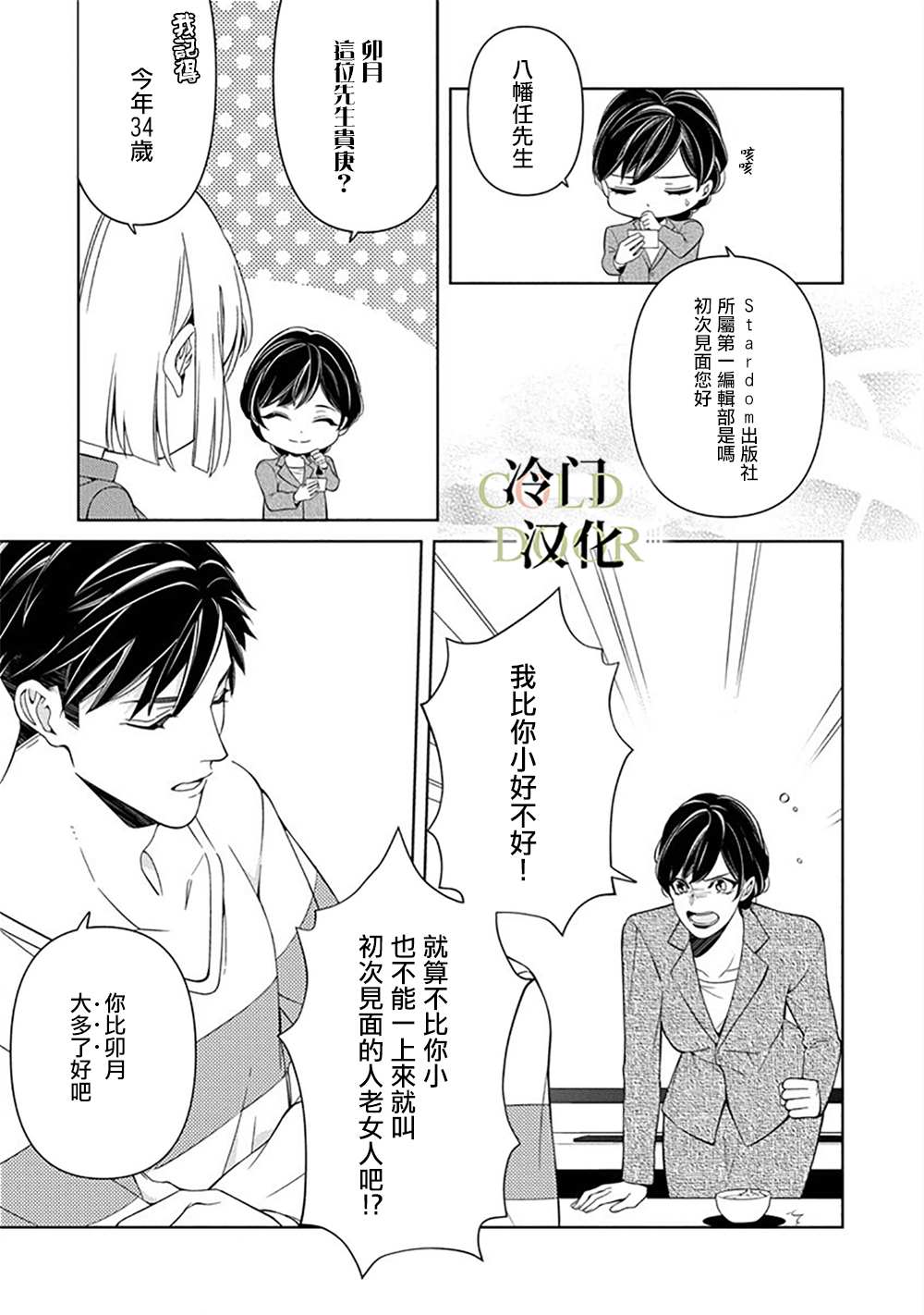 《19岁人夫的秘密》漫画最新章节第4话免费下拉式在线观看章节第【5】张图片