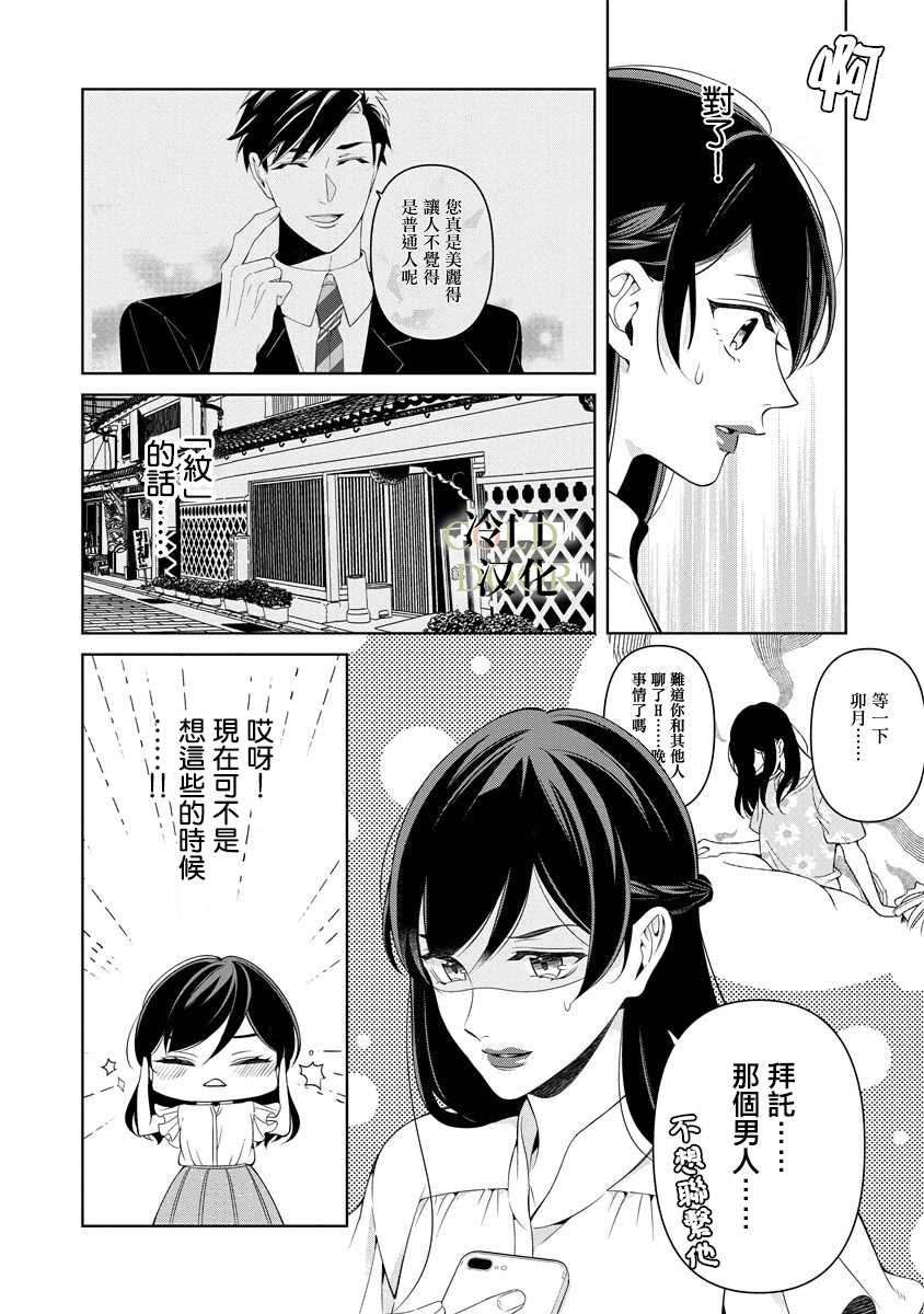 《19岁人夫的秘密》漫画最新章节第9话免费下拉式在线观看章节第【10】张图片