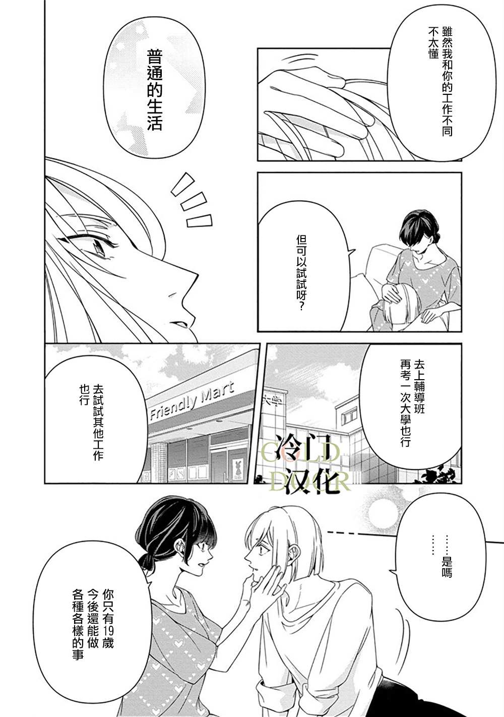 《19岁人夫的秘密》漫画最新章节第4话免费下拉式在线观看章节第【22】张图片