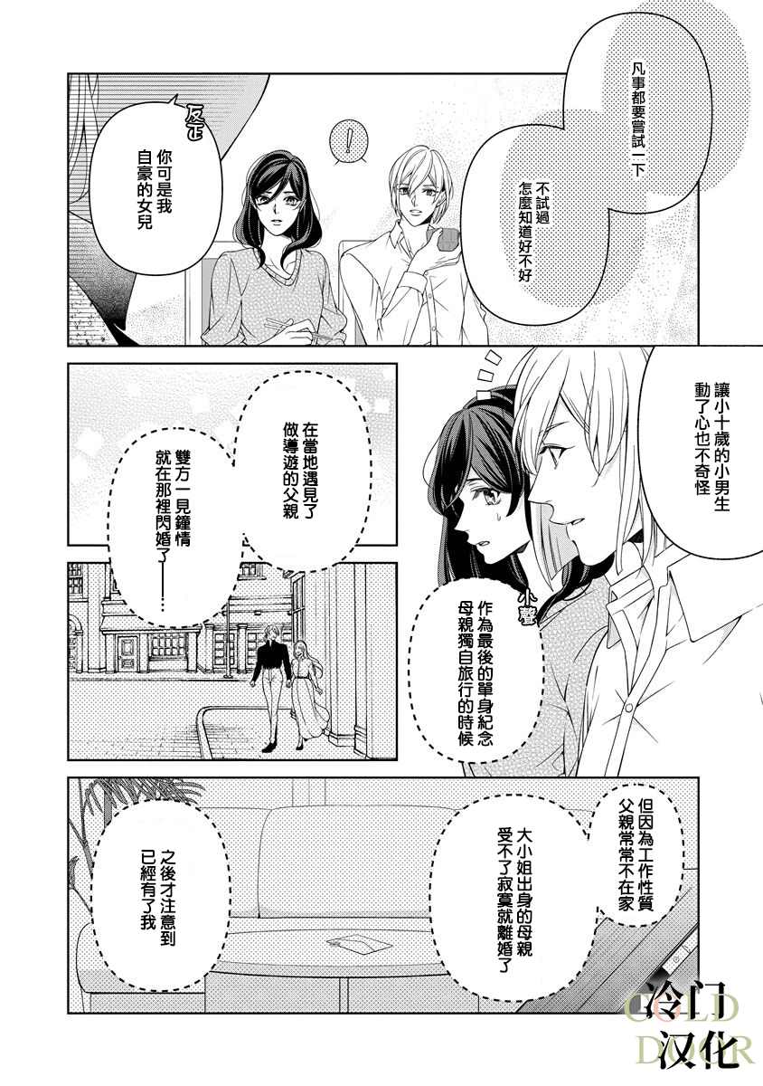 《19岁人夫的秘密》漫画最新章节第2话免费下拉式在线观看章节第【11】张图片