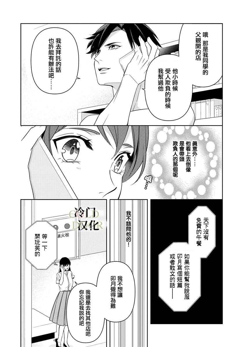 《19岁人夫的秘密》漫画最新章节第9话免费下拉式在线观看章节第【13】张图片