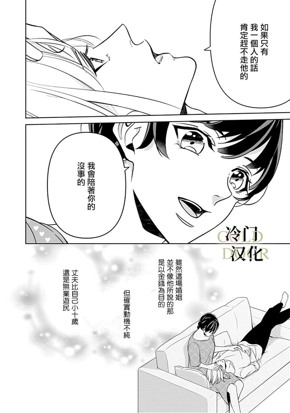 《19岁人夫的秘密》漫画最新章节第4话免费下拉式在线观看章节第【18】张图片