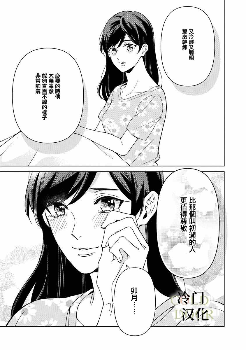 《19岁人夫的秘密》漫画最新章节第7话免费下拉式在线观看章节第【25】张图片