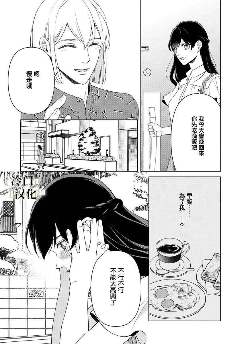 《19岁人夫的秘密》漫画最新章节第9话免费下拉式在线观看章节第【7】张图片