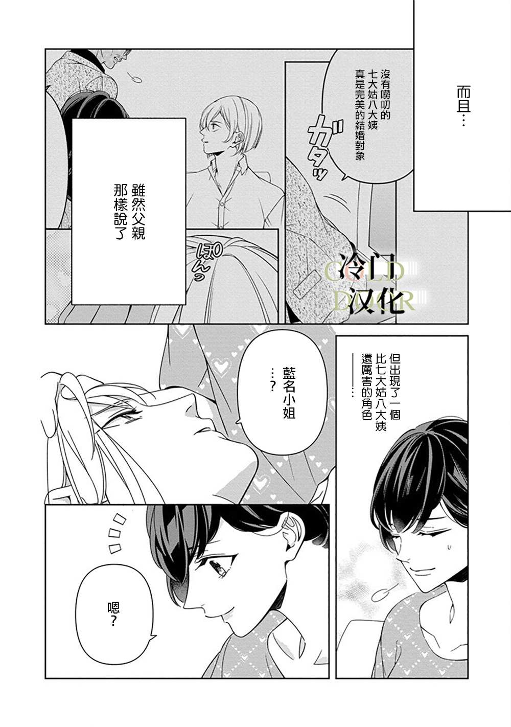 《19岁人夫的秘密》漫画最新章节第4话免费下拉式在线观看章节第【20】张图片