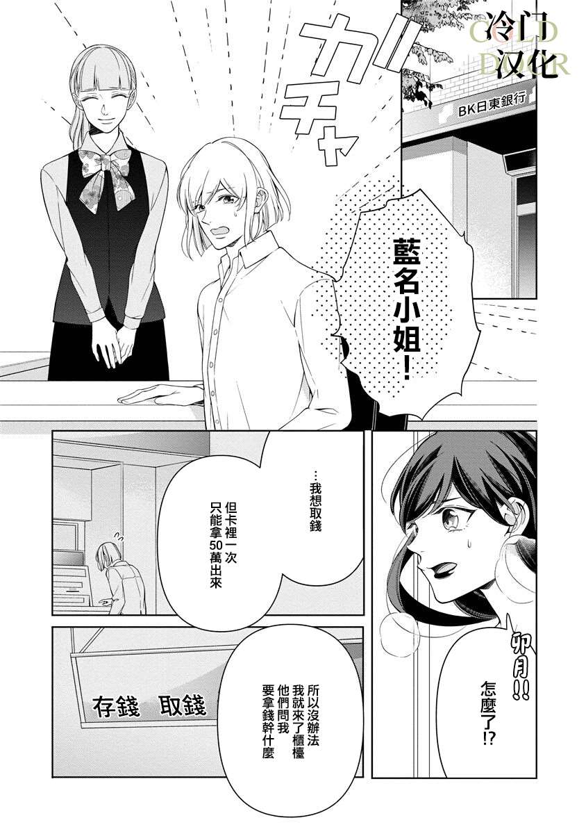 《19岁人夫的秘密》漫画最新章节第3话免费下拉式在线观看章节第【13】张图片