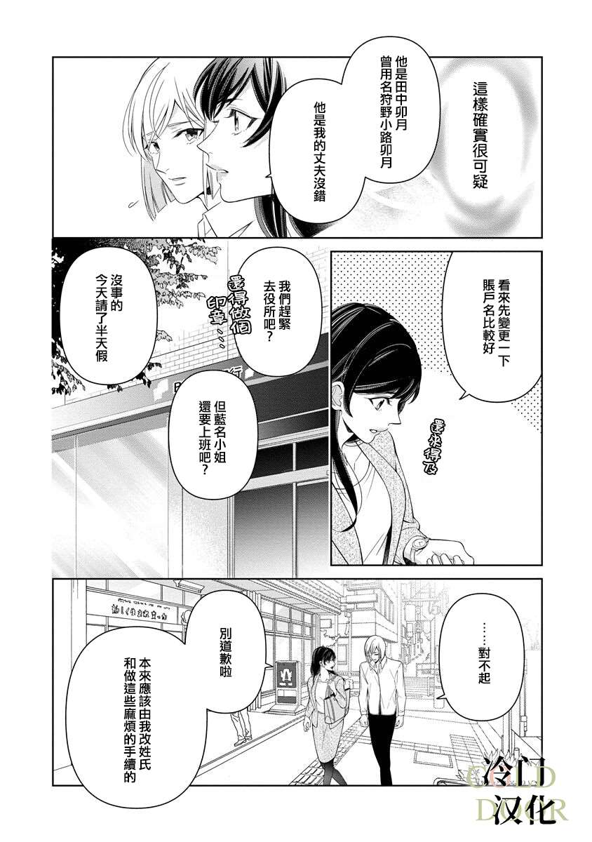 《19岁人夫的秘密》漫画最新章节第3话免费下拉式在线观看章节第【15】张图片