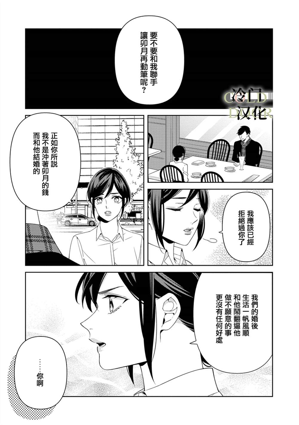 《19岁人夫的秘密》漫画最新章节第12话免费下拉式在线观看章节第【3】张图片