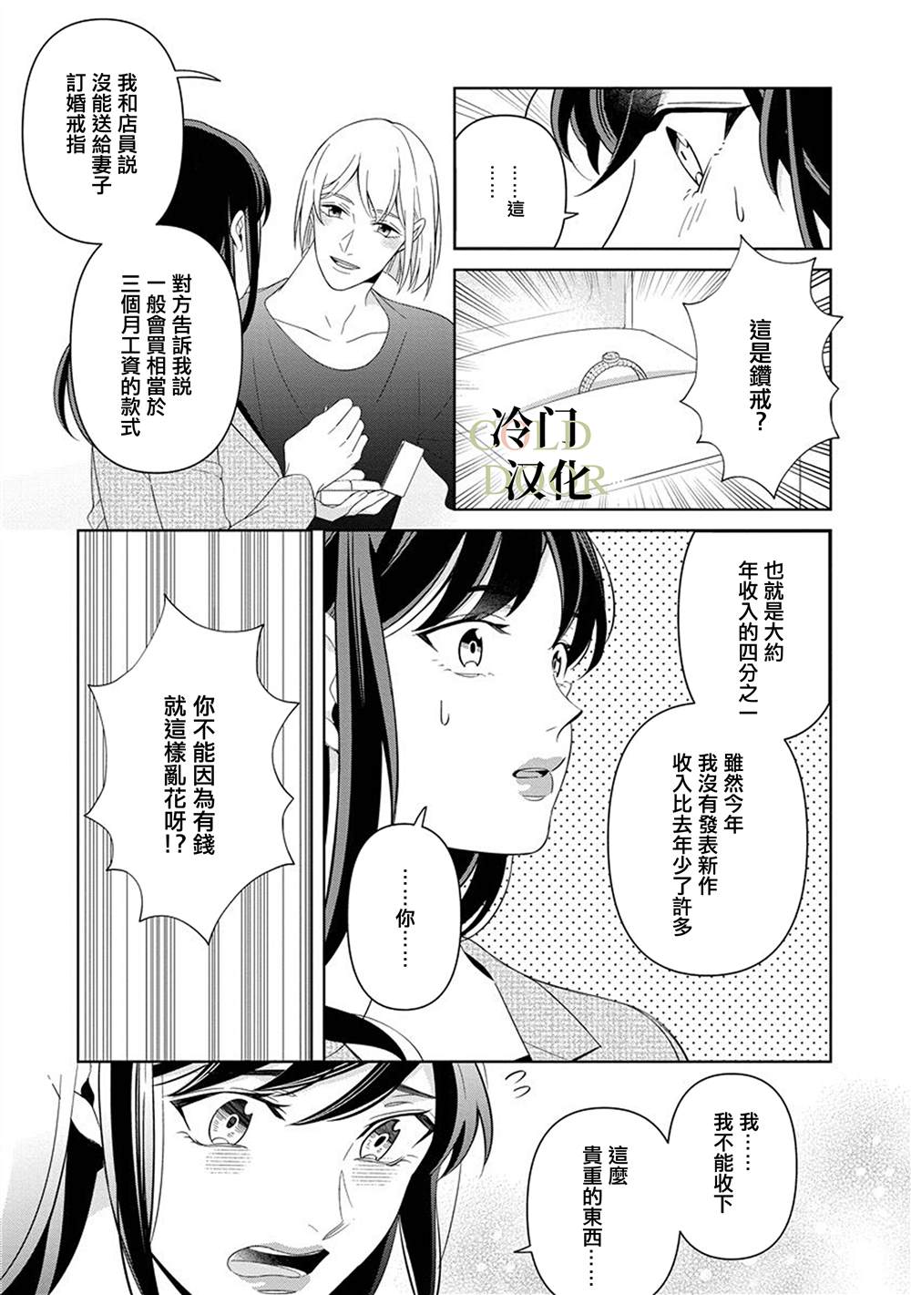 《19岁人夫的秘密》漫画最新章节第12话免费下拉式在线观看章节第【25】张图片