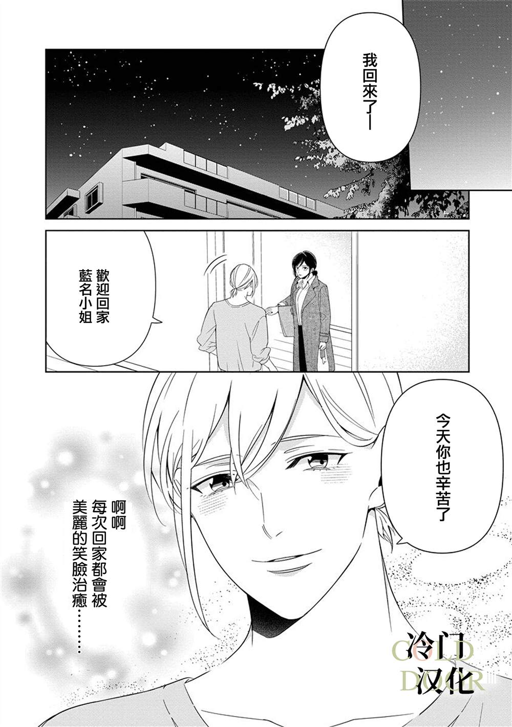 《19岁人夫的秘密》漫画最新章节第12话免费下拉式在线观看章节第【8】张图片