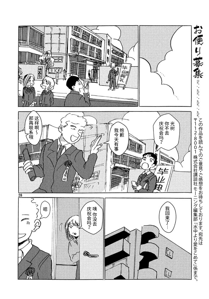 《从水中注入爱》漫画最新章节第1话免费下拉式在线观看章节第【28】张图片