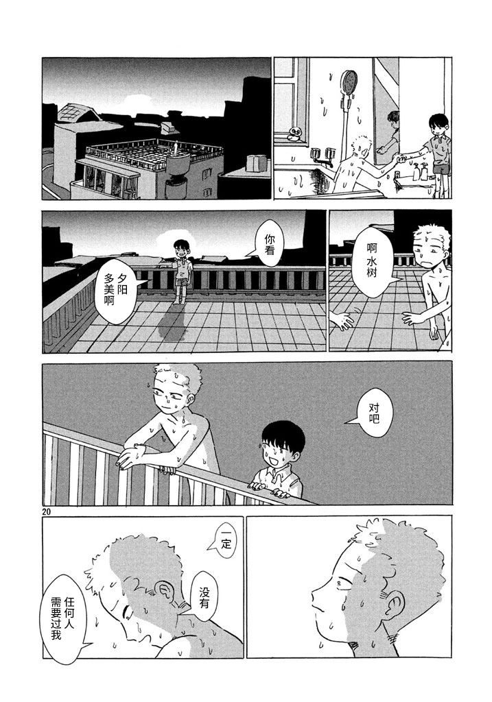 《从水中注入爱》漫画最新章节第1话免费下拉式在线观看章节第【20】张图片