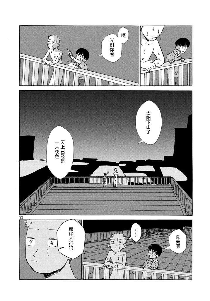 《从水中注入爱》漫画最新章节第1话免费下拉式在线观看章节第【22】张图片