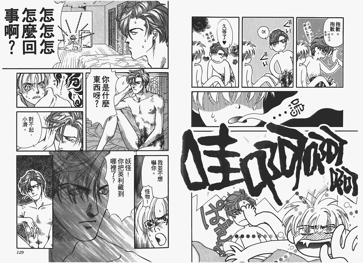 《情爱之囚》漫画最新章节第1卷免费下拉式在线观看章节第【67】张图片