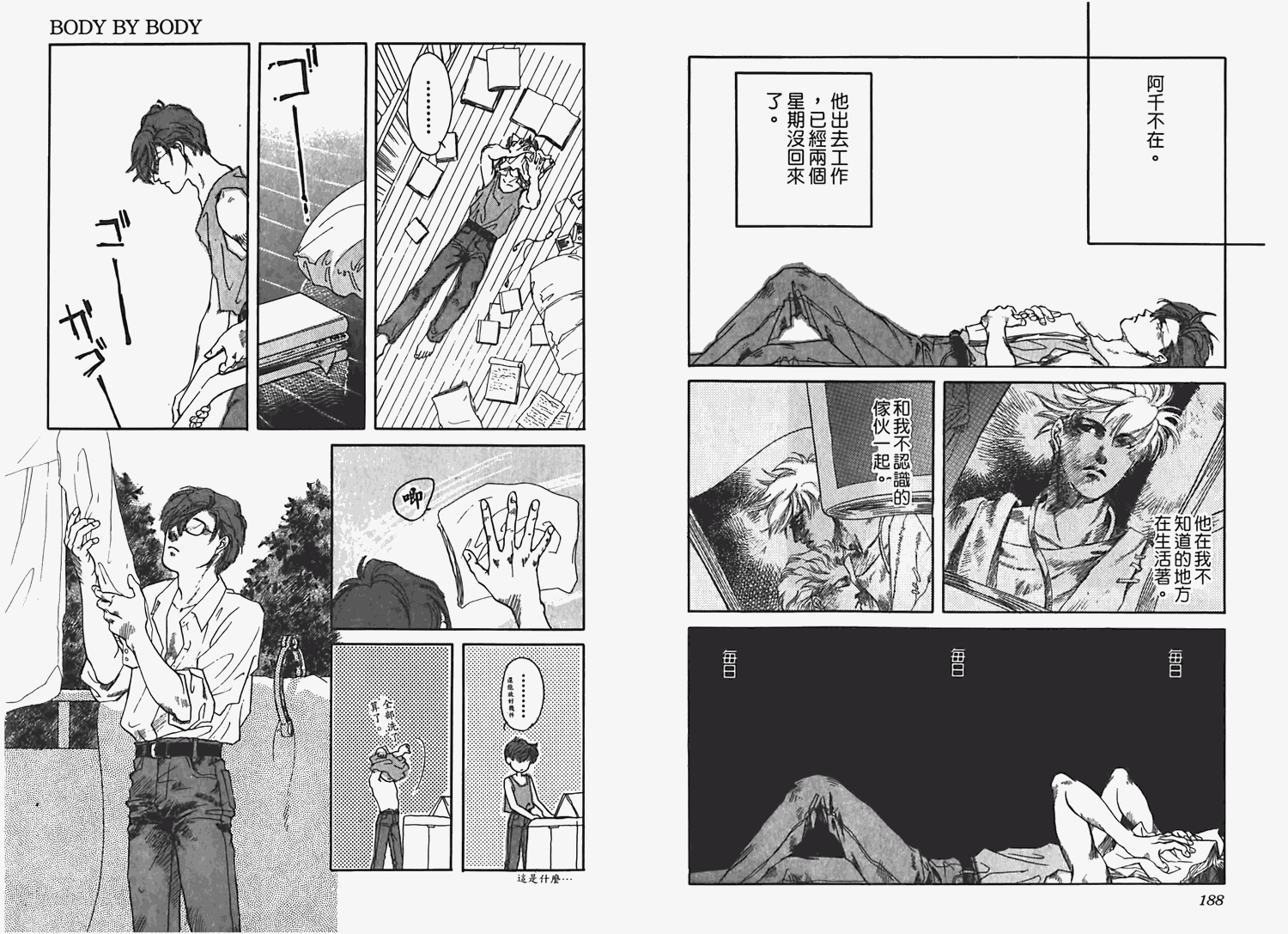 《情爱之囚》漫画最新章节第1卷免费下拉式在线观看章节第【97】张图片