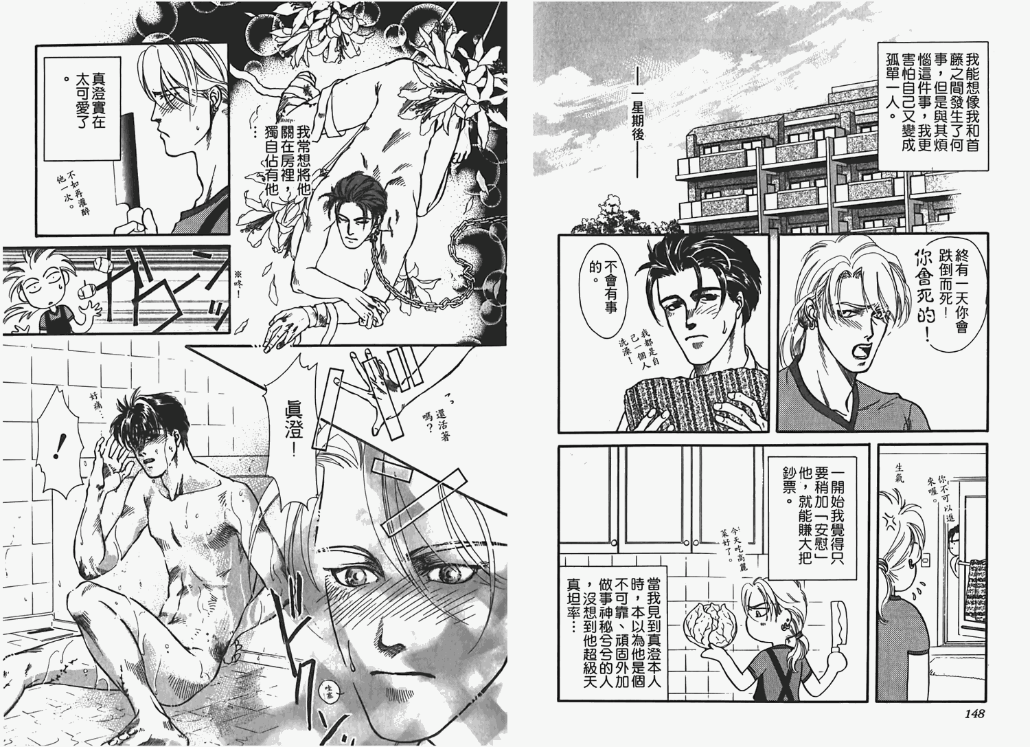 《情爱之囚》漫画最新章节第1卷免费下拉式在线观看章节第【77】张图片