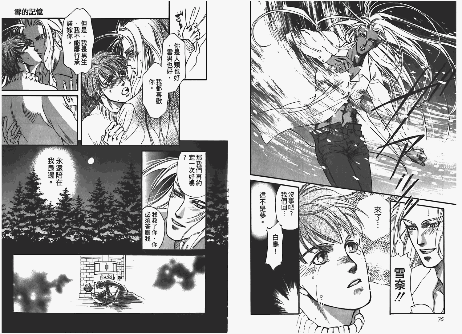 《情爱之囚》漫画最新章节第1卷免费下拉式在线观看章节第【41】张图片