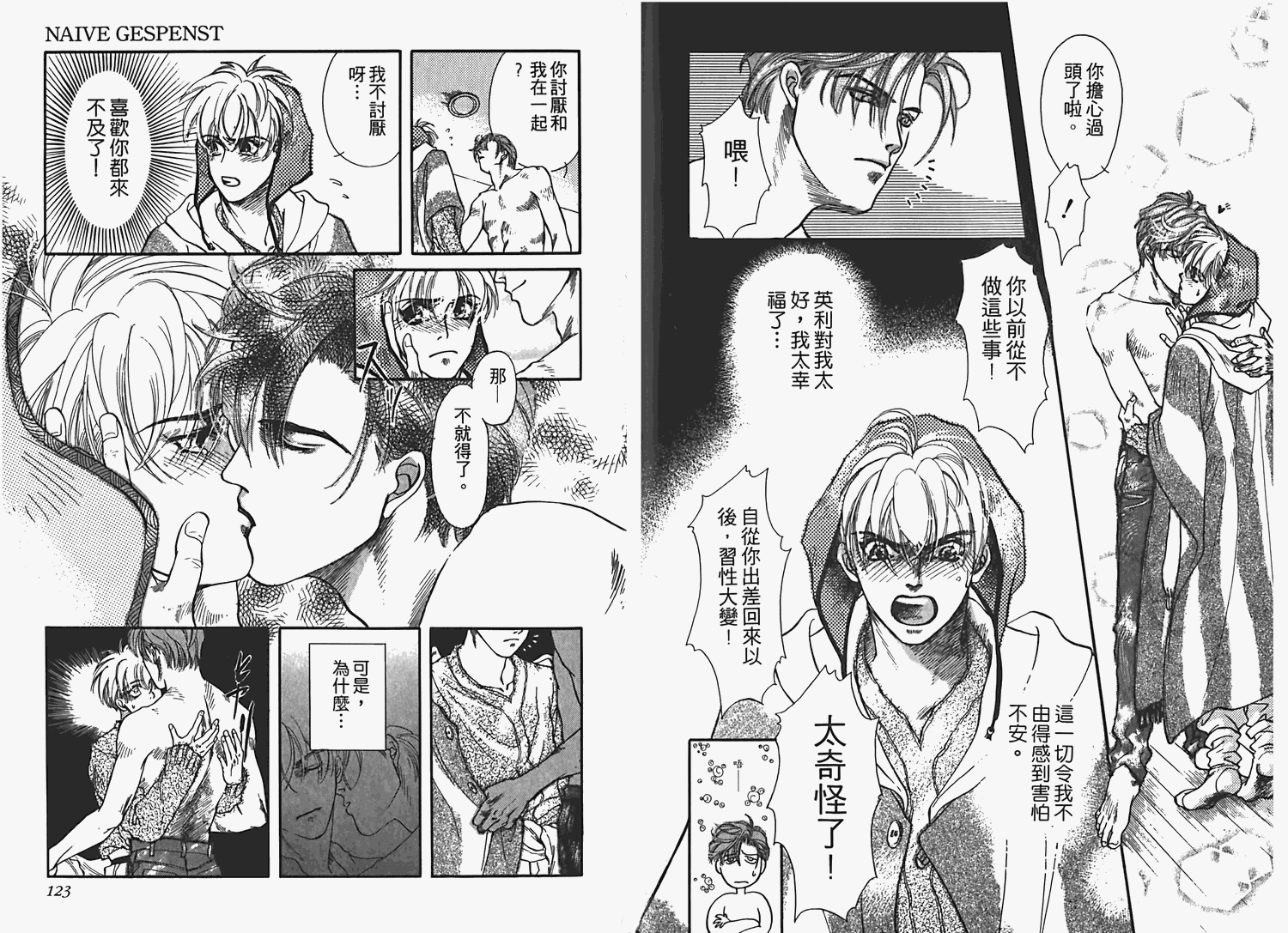 《情爱之囚》漫画最新章节第1卷免费下拉式在线观看章节第【64】张图片