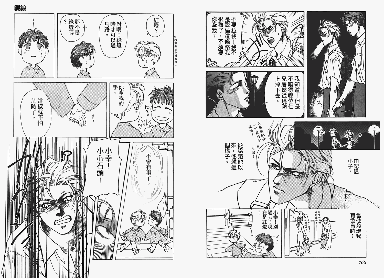 《情爱之囚》漫画最新章节第1卷免费下拉式在线观看章节第【86】张图片