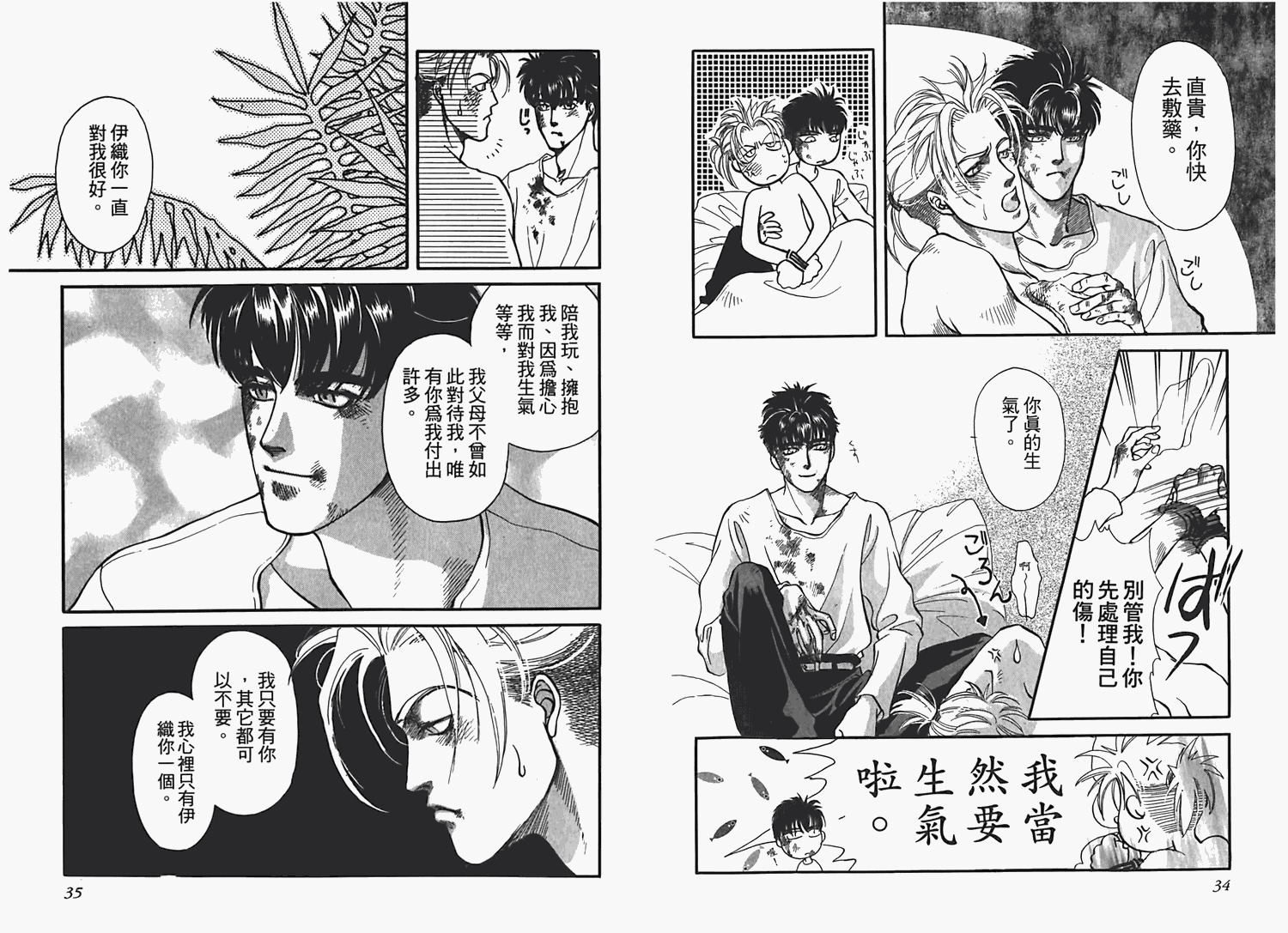 《情爱之囚》漫画最新章节第1卷免费下拉式在线观看章节第【20】张图片