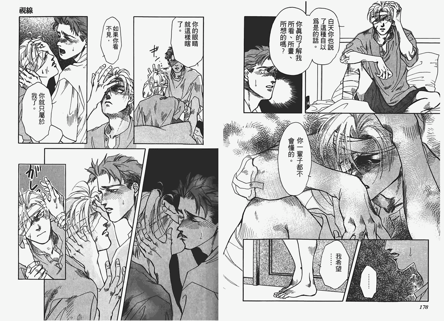 《情爱之囚》漫画最新章节第1卷免费下拉式在线观看章节第【92】张图片