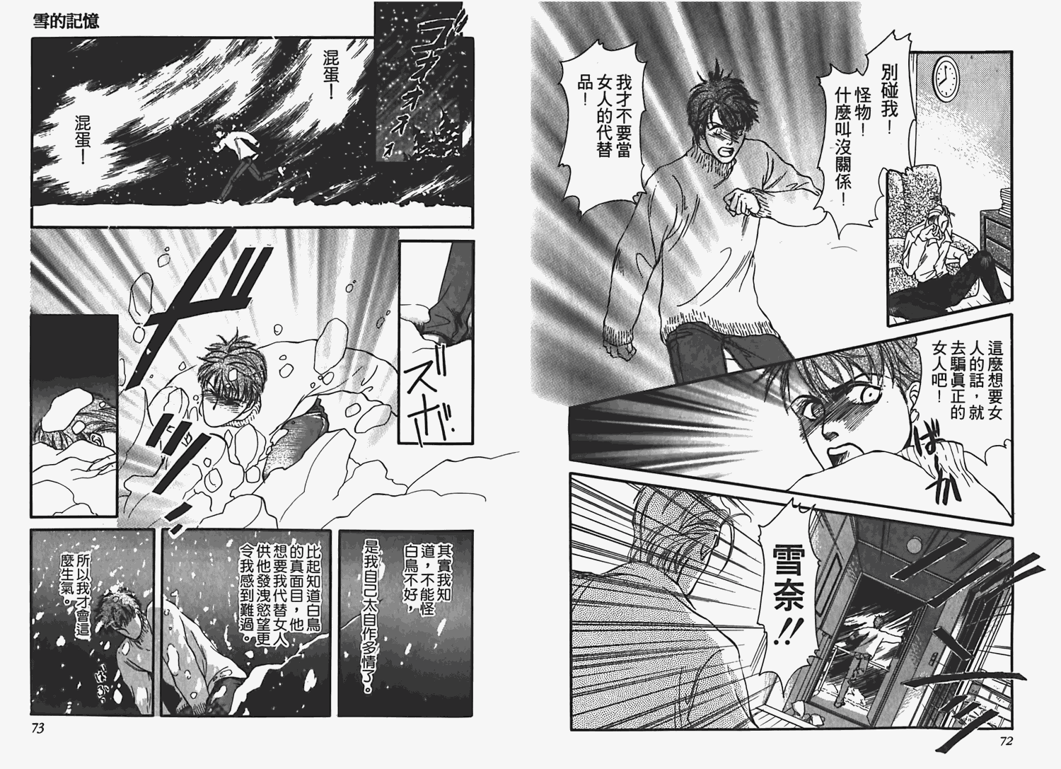 《情爱之囚》漫画最新章节第1卷免费下拉式在线观看章节第【39】张图片