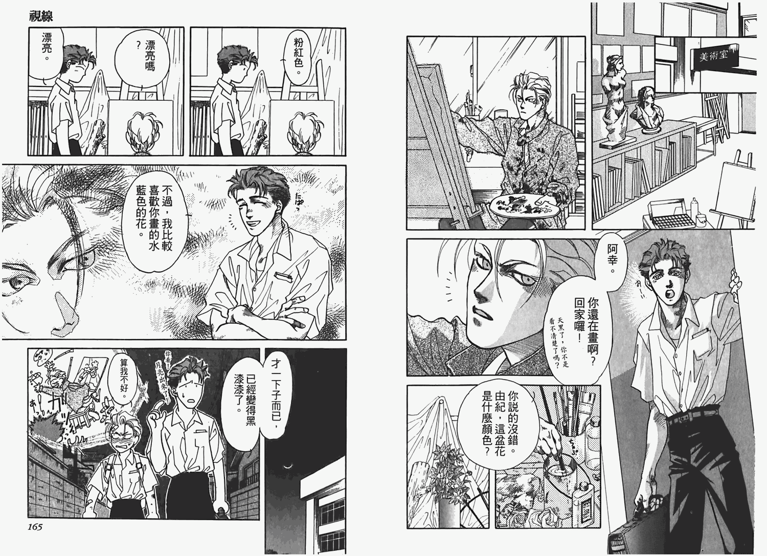 《情爱之囚》漫画最新章节第1卷免费下拉式在线观看章节第【85】张图片