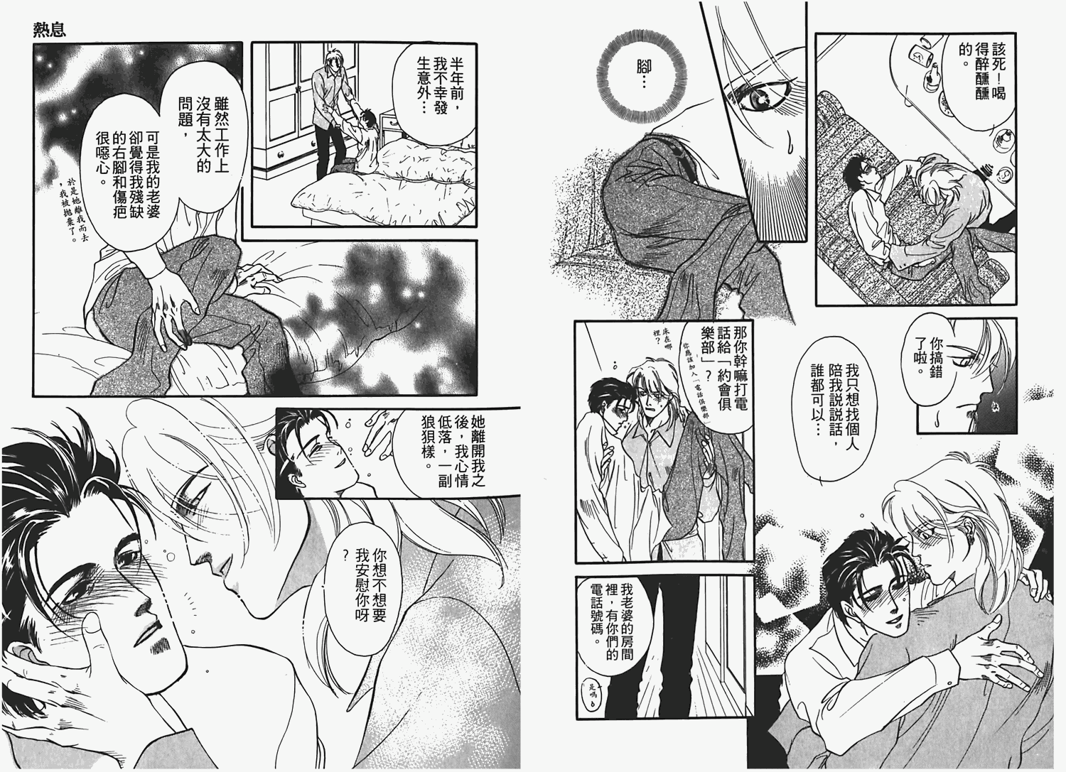 《情爱之囚》漫画最新章节第1卷免费下拉式在线观看章节第【74】张图片