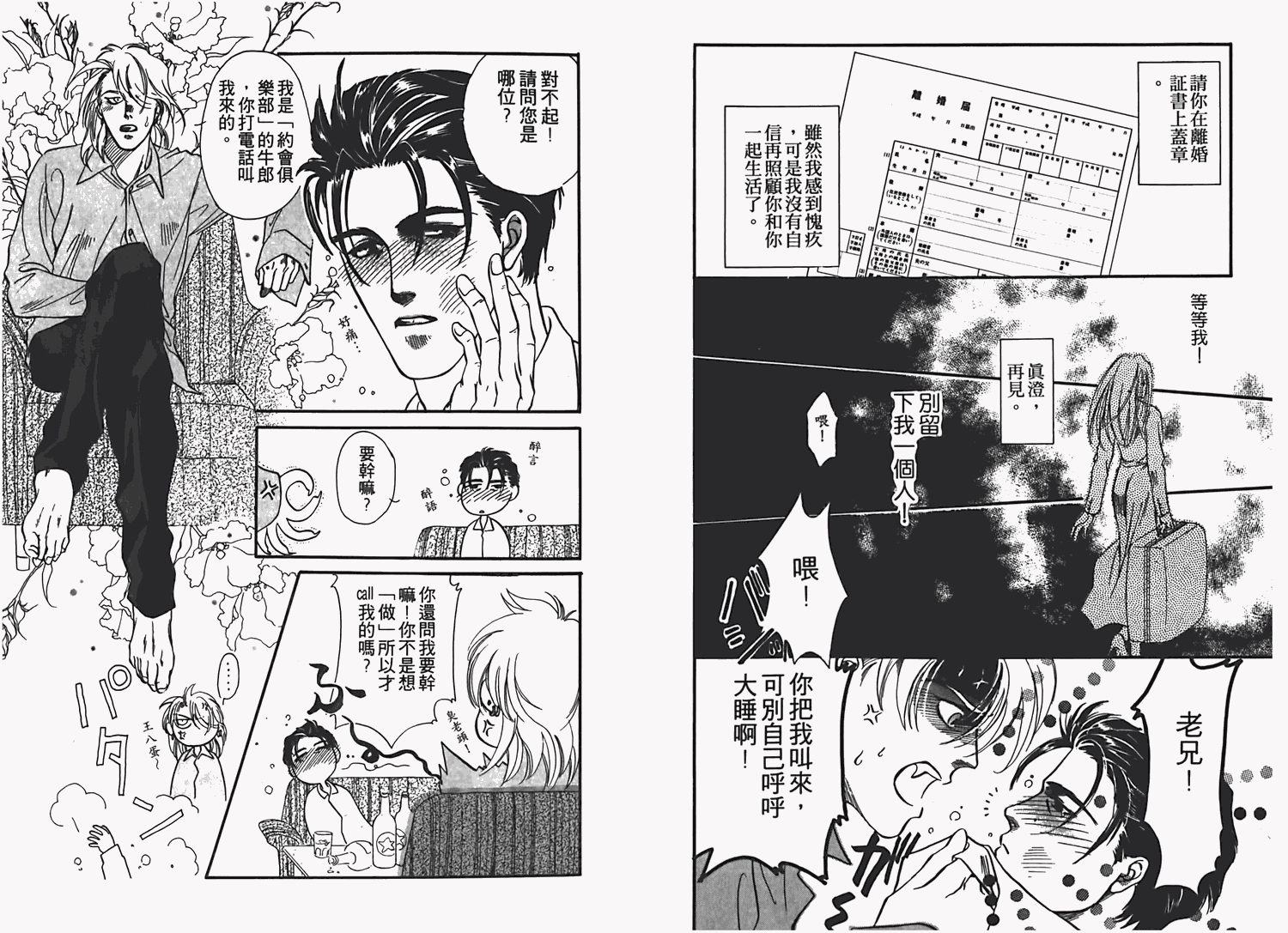 《情爱之囚》漫画最新章节第1卷免费下拉式在线观看章节第【73】张图片