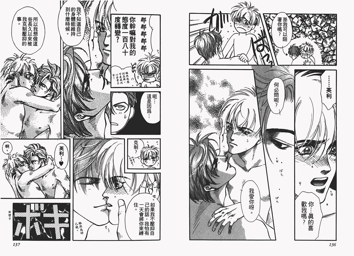 《情爱之囚》漫画最新章节第1卷免费下拉式在线观看章节第【71】张图片