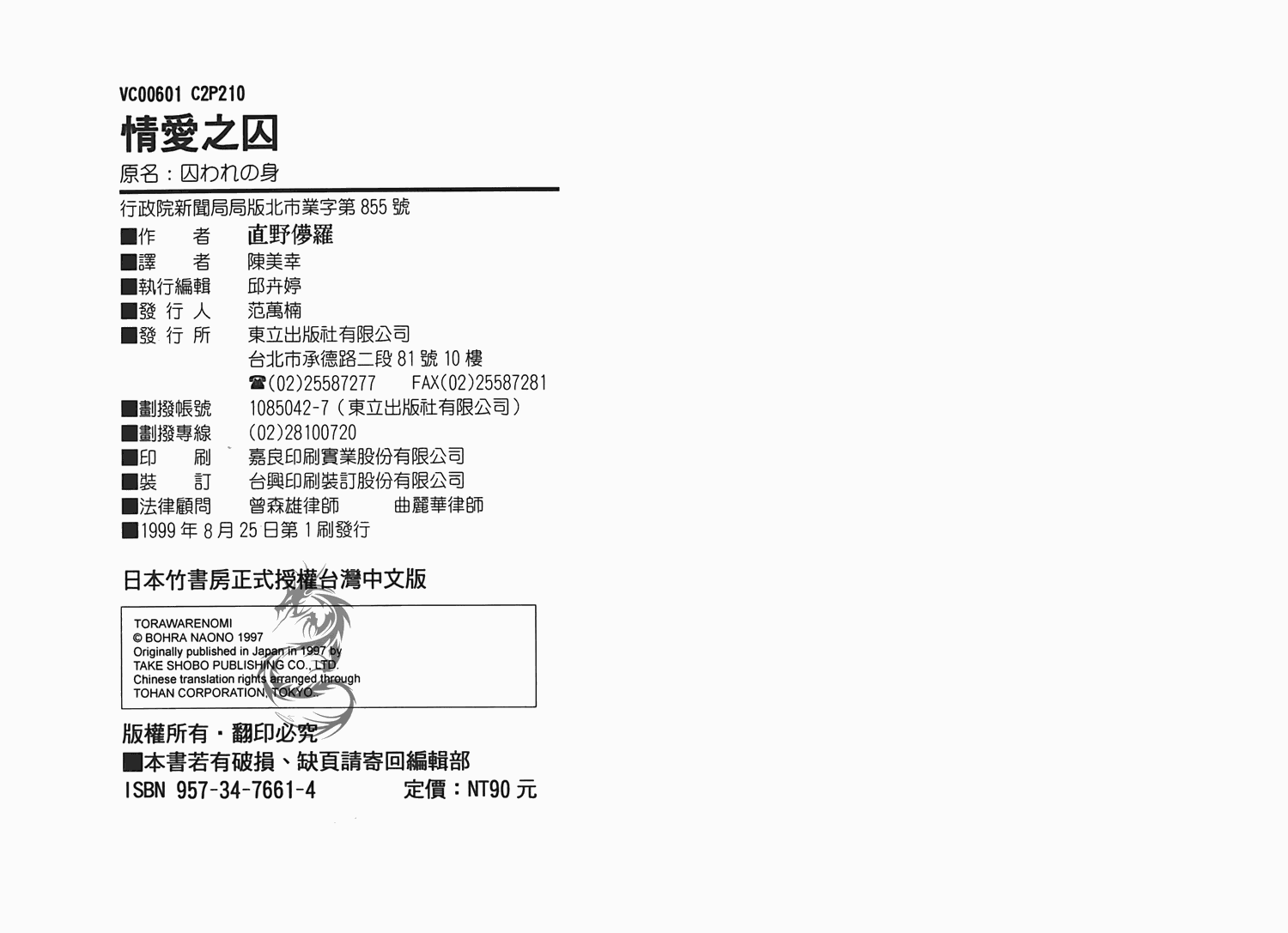 《情爱之囚》漫画最新章节第1卷免费下拉式在线观看章节第【108】张图片