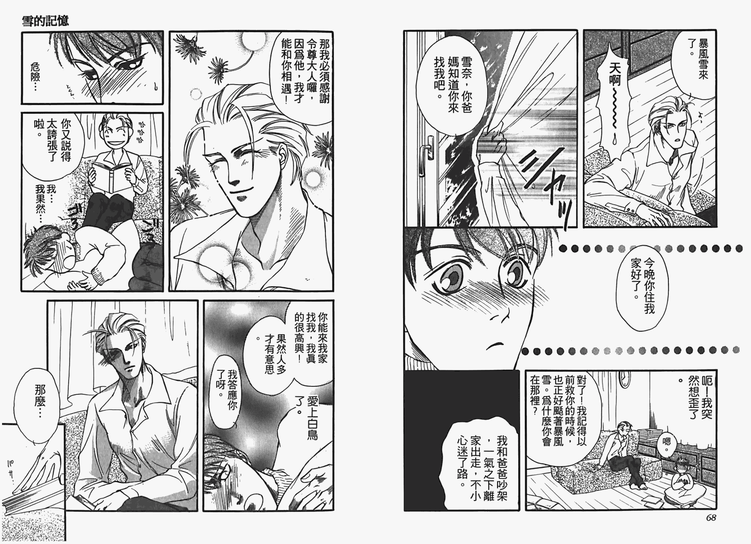 《情爱之囚》漫画最新章节第1卷免费下拉式在线观看章节第【37】张图片