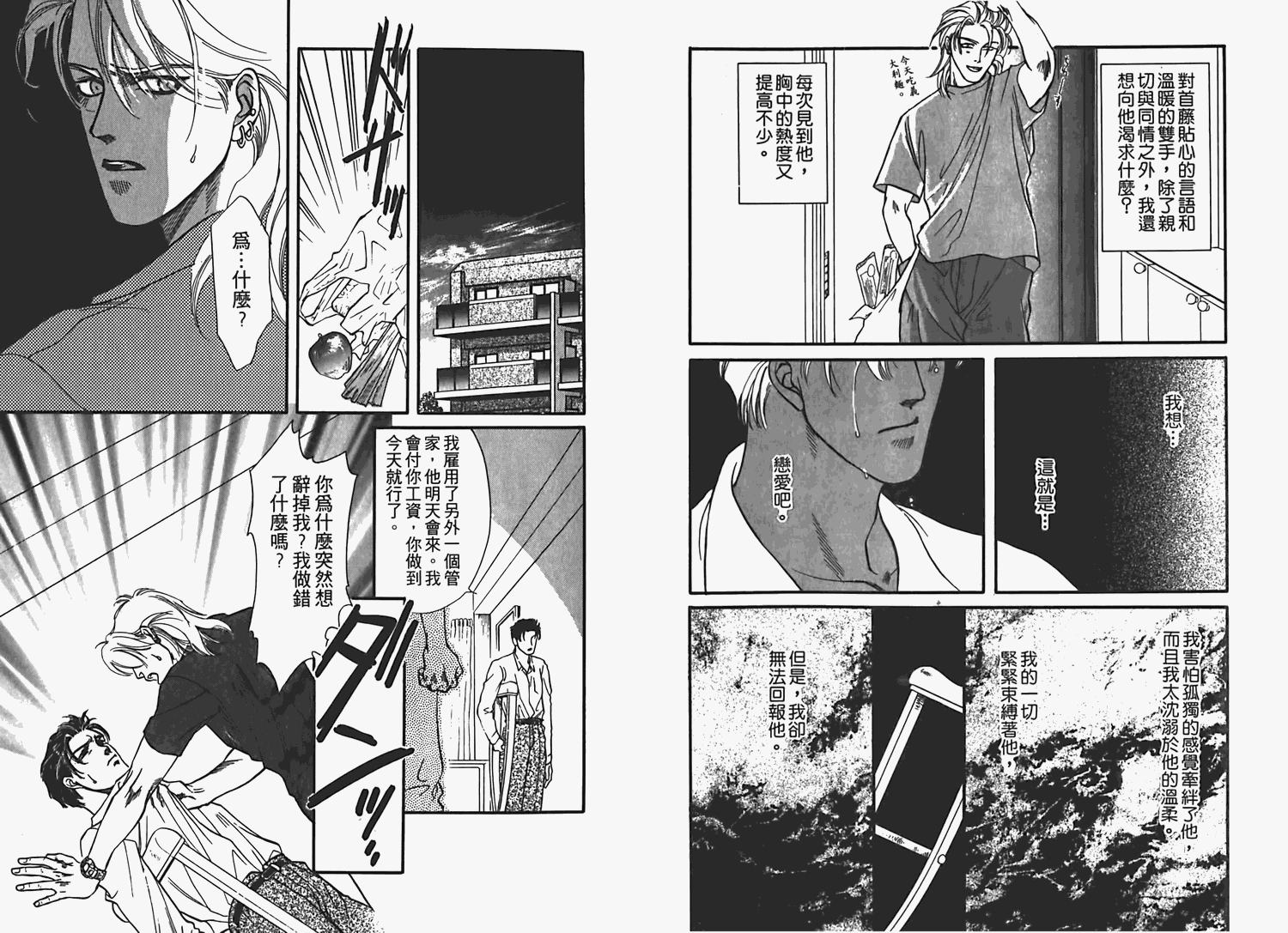 《情爱之囚》漫画最新章节第1卷免费下拉式在线观看章节第【79】张图片