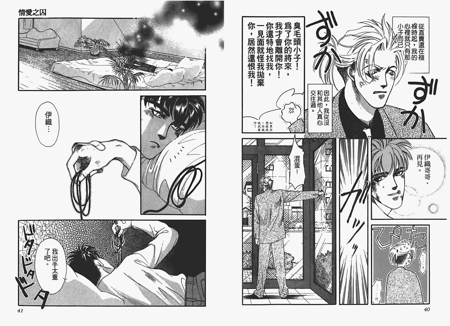 《情爱之囚》漫画最新章节第1卷免费下拉式在线观看章节第【23】张图片