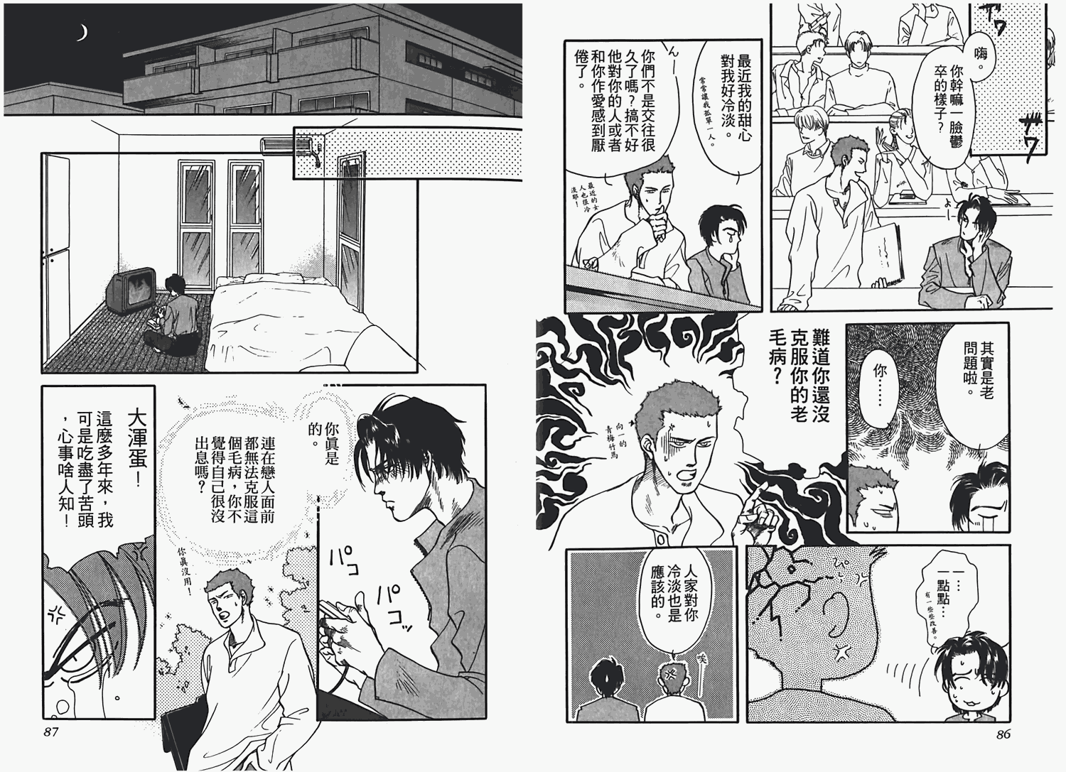 《情爱之囚》漫画最新章节第1卷免费下拉式在线观看章节第【46】张图片