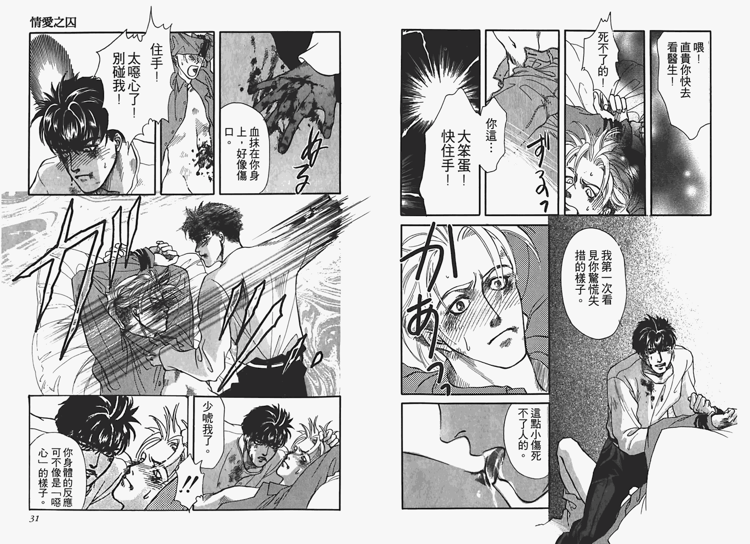 《情爱之囚》漫画最新章节第1卷免费下拉式在线观看章节第【18】张图片