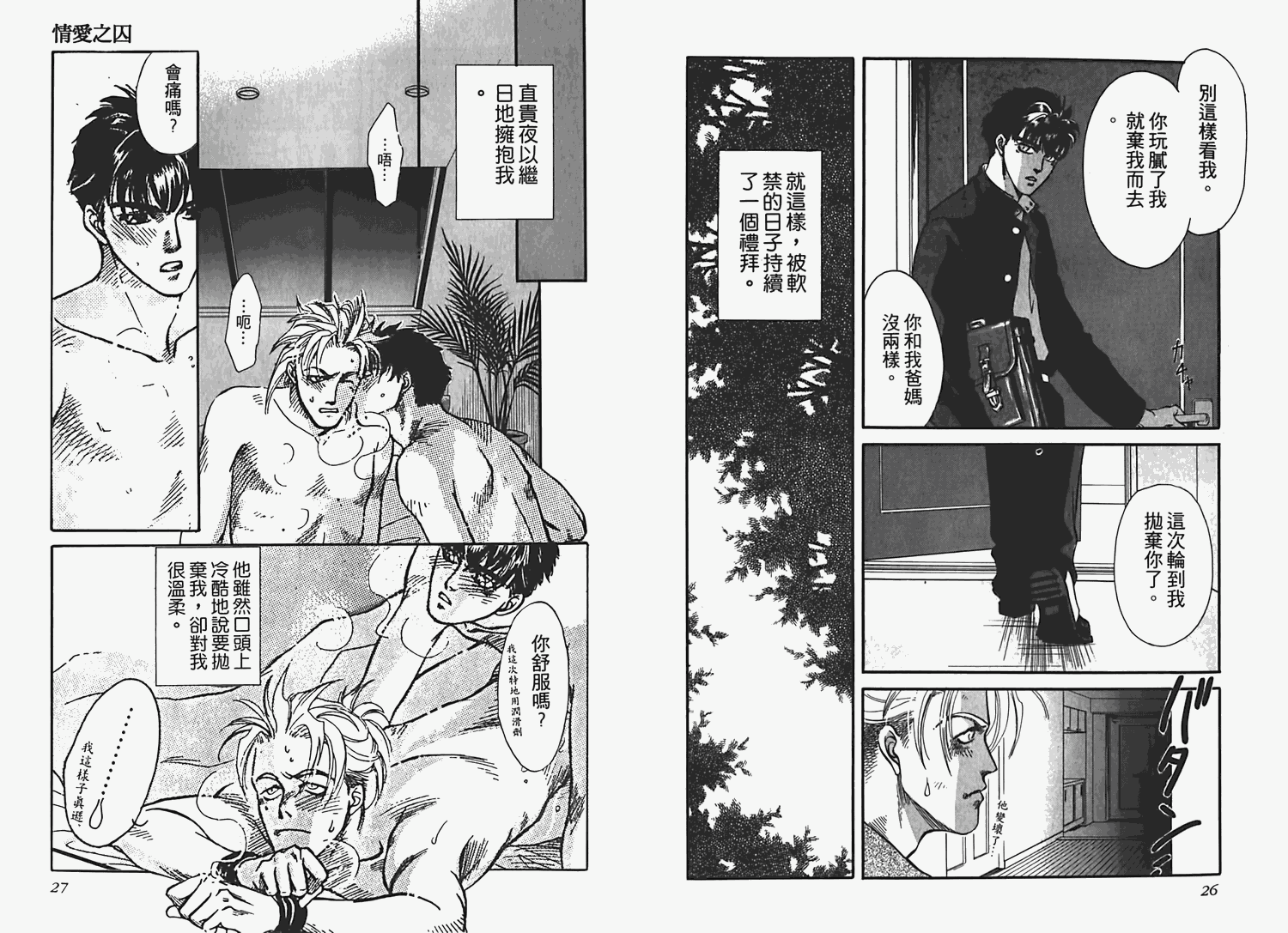 《情爱之囚》漫画最新章节第1卷免费下拉式在线观看章节第【16】张图片