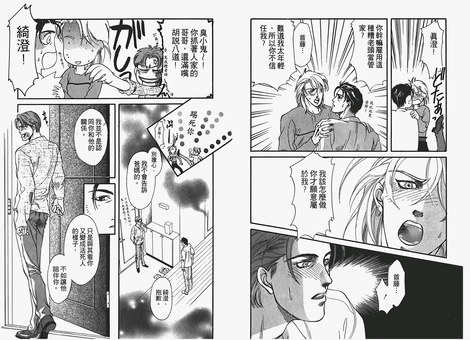 《情爱之囚》漫画最新章节第1卷免费下拉式在线观看章节第【82】张图片