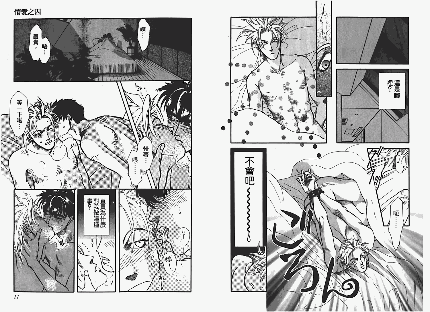 《情爱之囚》漫画最新章节第1卷免费下拉式在线观看章节第【8】张图片