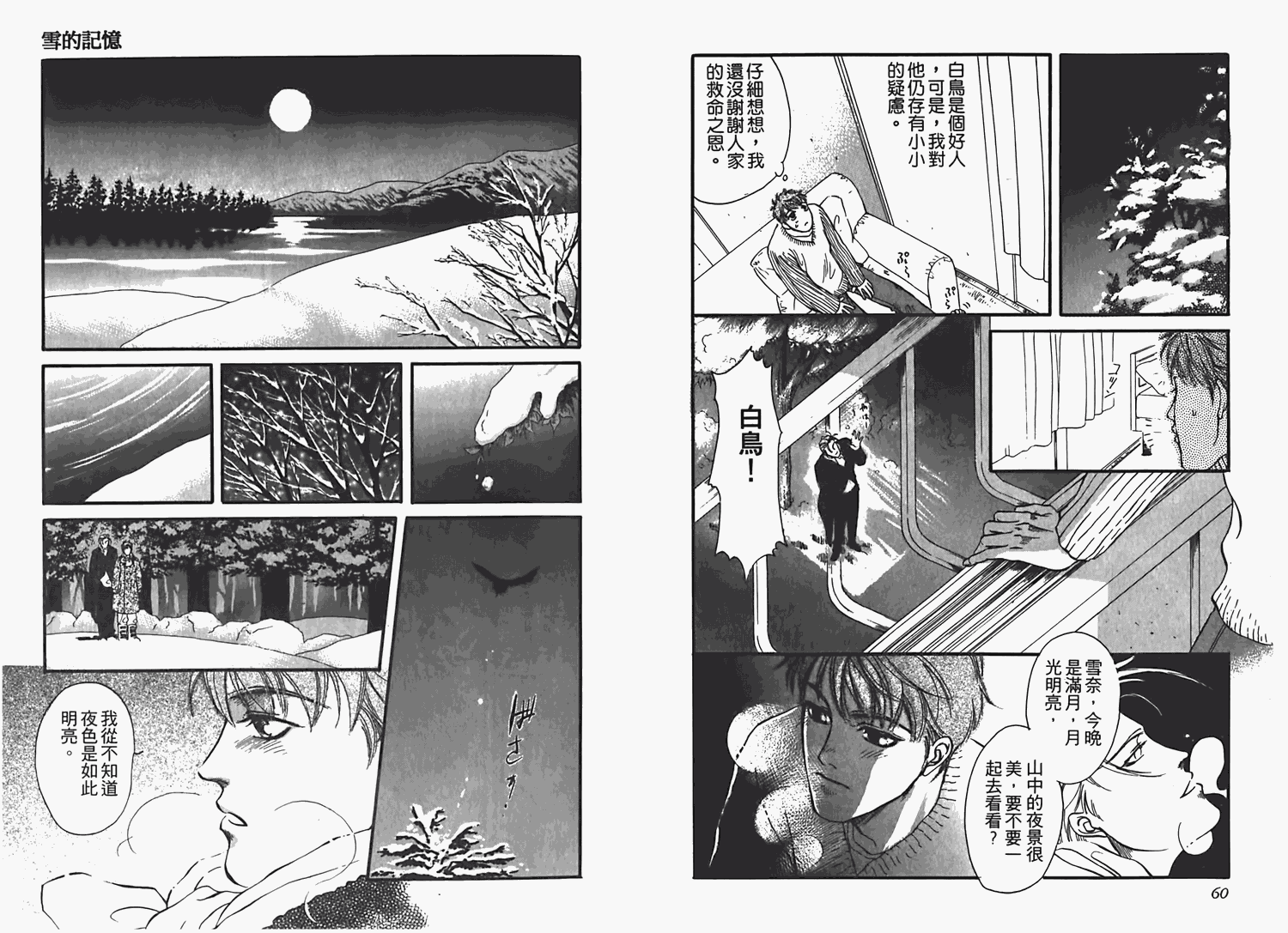 《情爱之囚》漫画最新章节第1卷免费下拉式在线观看章节第【33】张图片