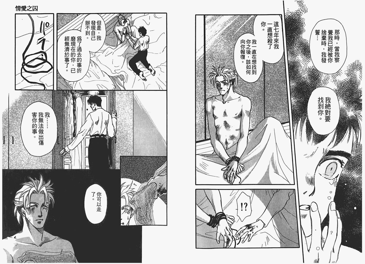 《情爱之囚》漫画最新章节第1卷免费下拉式在线观看章节第【21】张图片