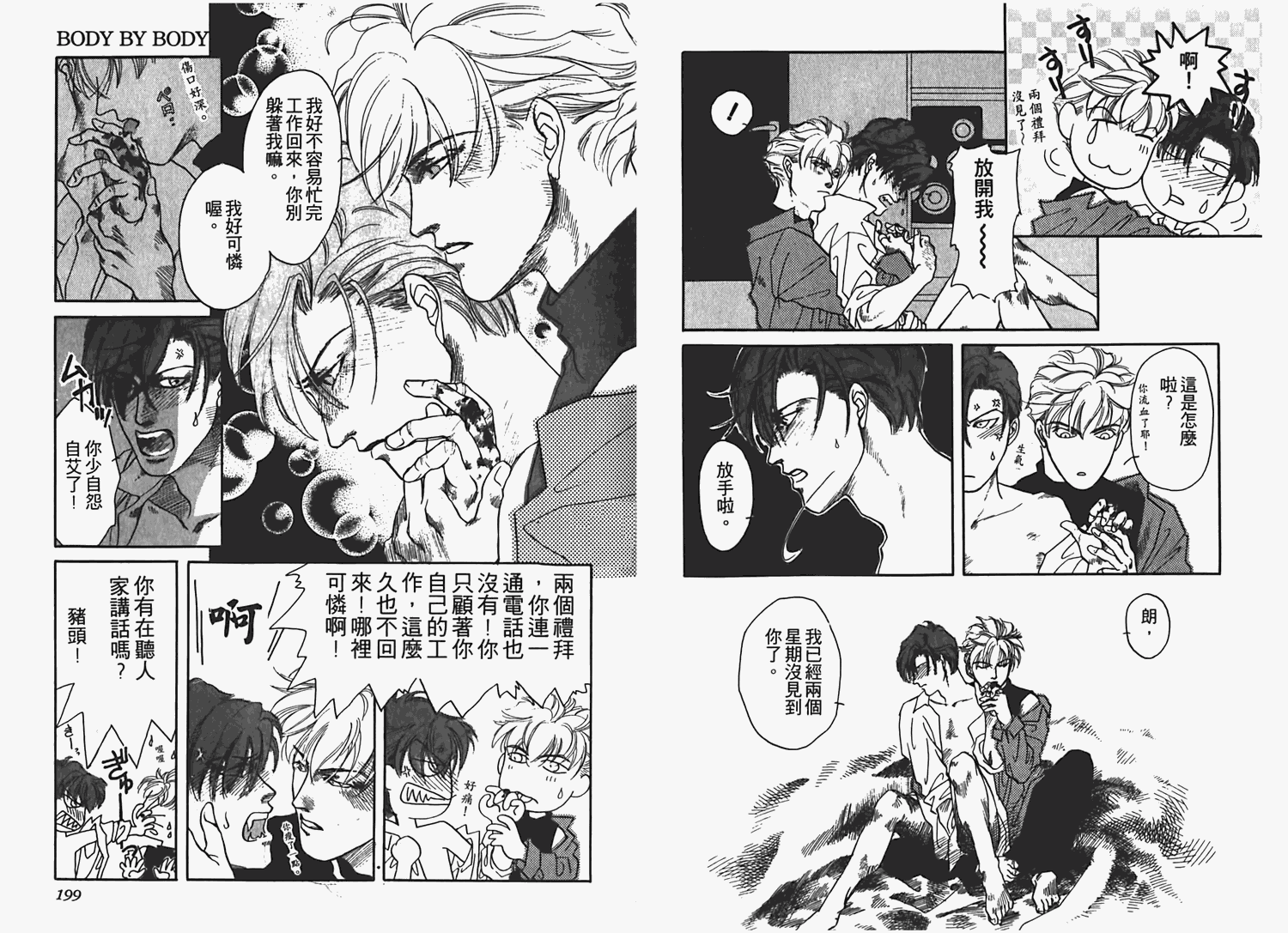 《情爱之囚》漫画最新章节第1卷免费下拉式在线观看章节第【102】张图片