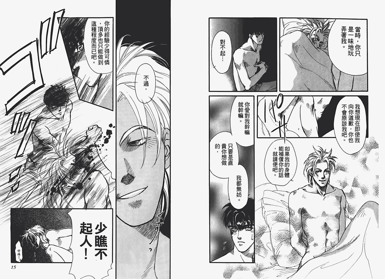 《情爱之囚》漫画最新章节第1卷免费下拉式在线观看章节第【10】张图片