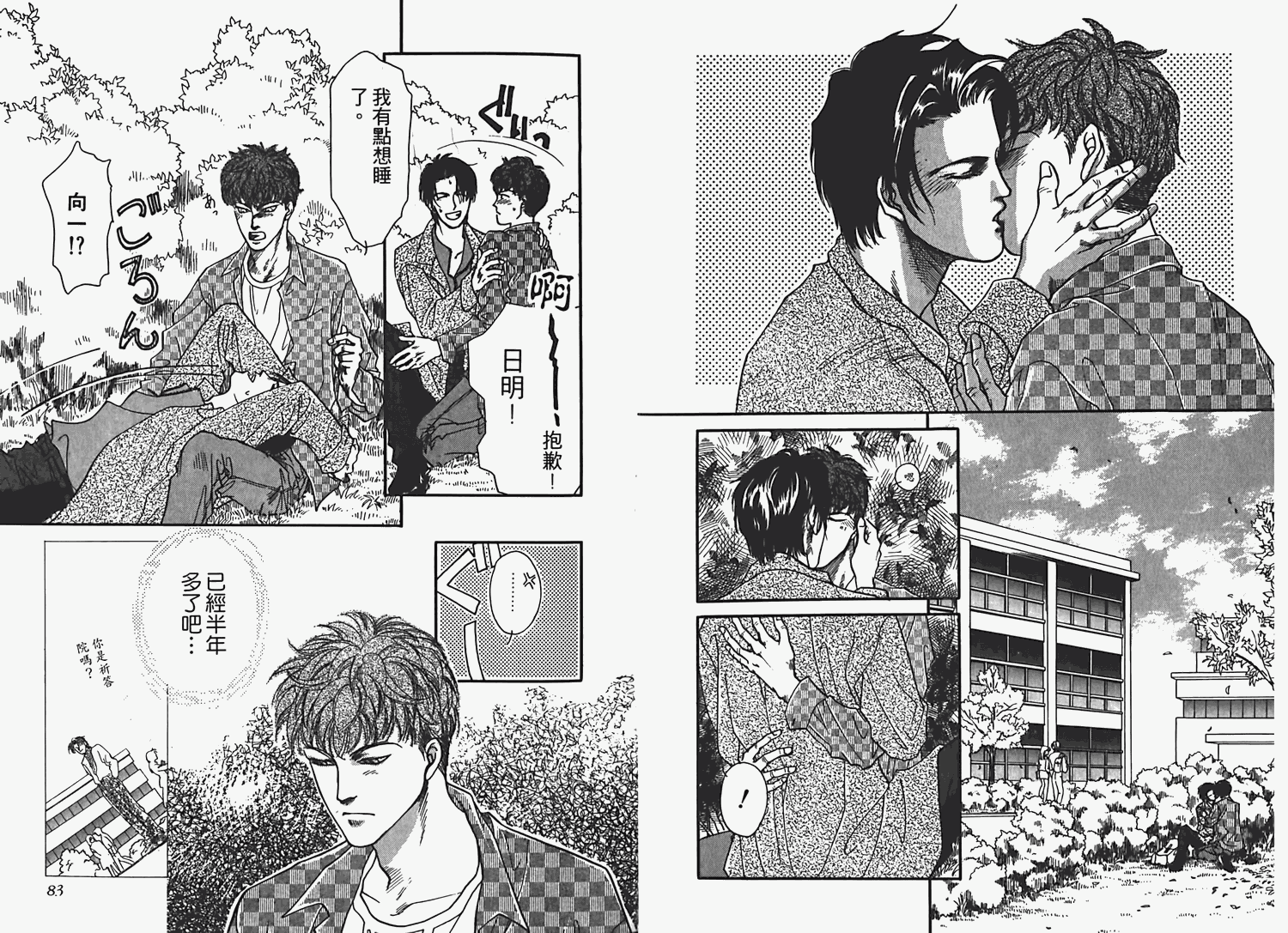 《情爱之囚》漫画最新章节第1卷免费下拉式在线观看章节第【44】张图片